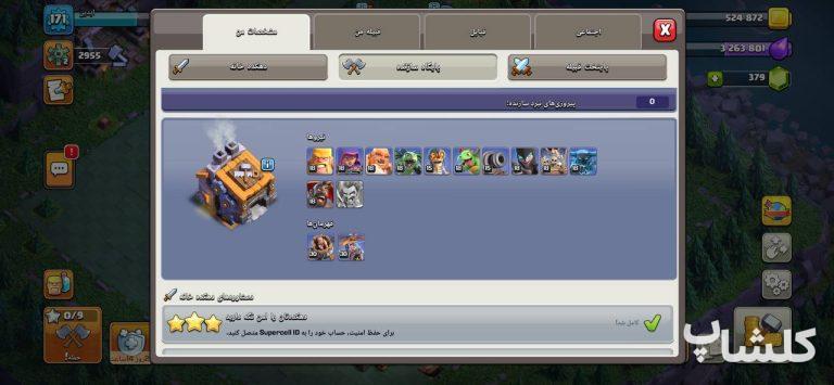 اکانت کلش اف کلنز تان هال 15 لول 171 (کد 201535)
