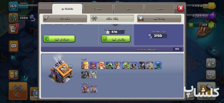 اکانت کلش اف کلنز تان هال 17 لول 169 (کد 201600)