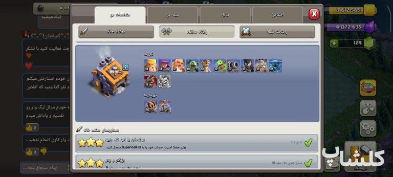 اکانت کلش اف کلنز تان هال 18 لول 188 (کد 202288)