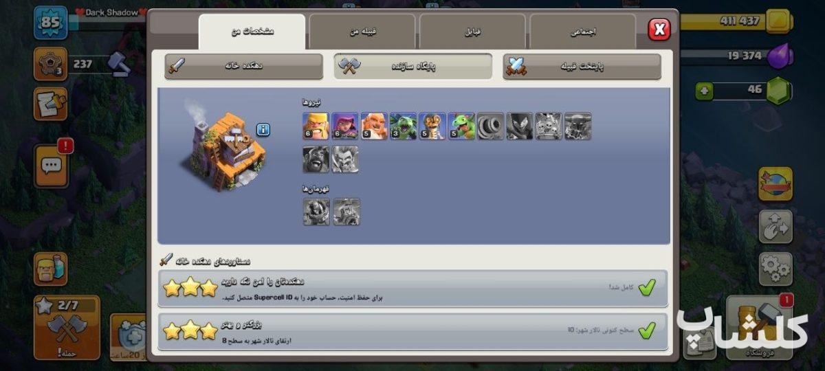 اکانت کلش اف کلنز تان هال 10 لول 85 (کد 202315)