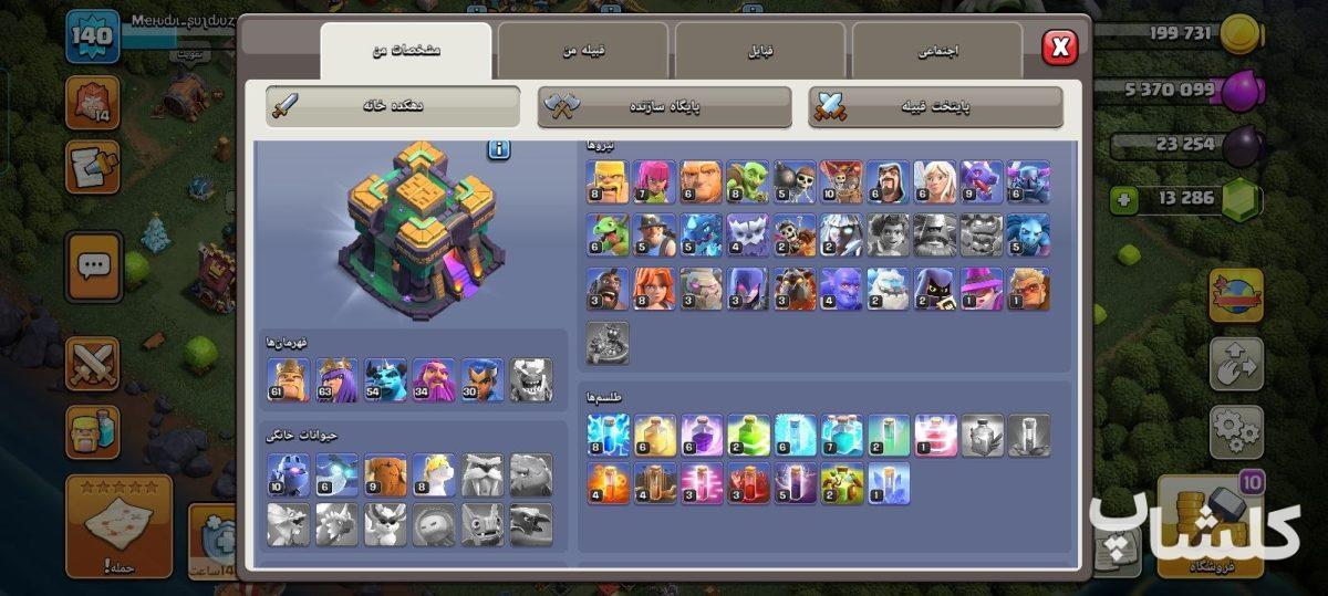 اکانت کلش اف کلنز تان هال 14 لول 140 (کد 202378)