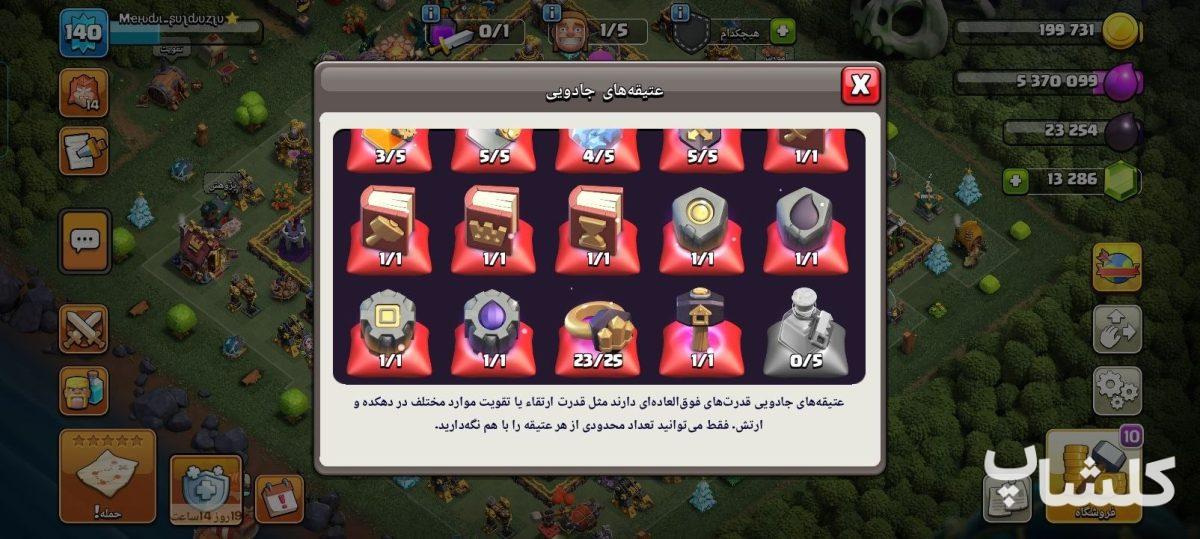 اکانت کلش اف کلنز تان هال 14 لول 140 (کد 202378)