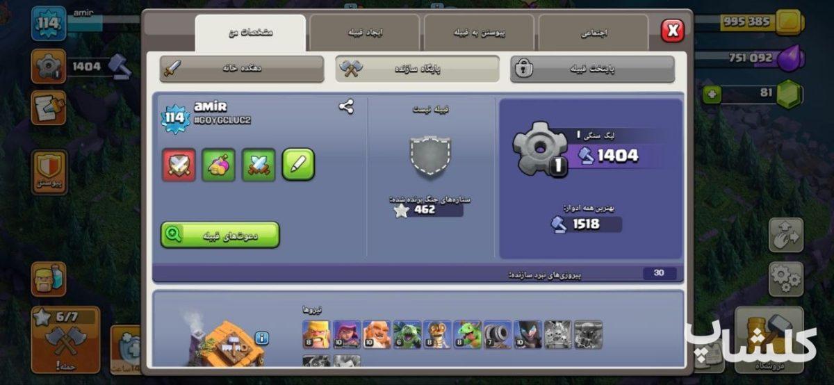 اکانت کلش اف کلنز تان هال 13 لول 114 (کد 202388)