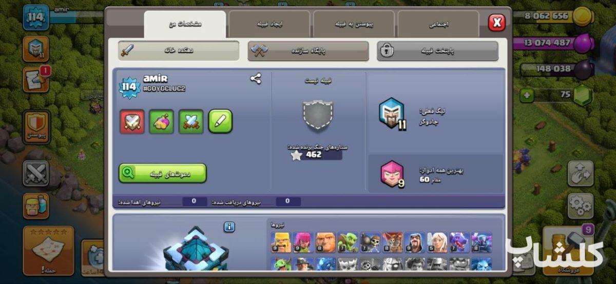 اکانت کلش اف کلنز تان هال 13 لول 114 (کد 202388)