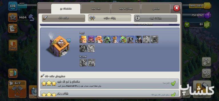اکانت کلش اف کلنز تان هال 13 لول 114 (کد 202388)
