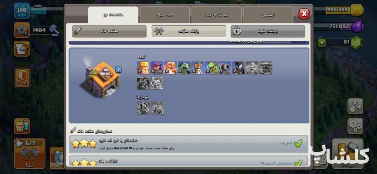 اکانت کلش اف کلنز تان هال 13 لول 114 (کد 202388)