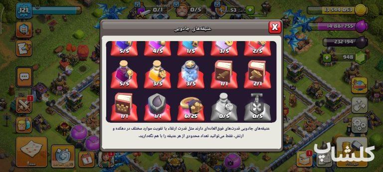 اکانت کلش اف کلنز تان هال 13 لول 121 (کد 202447)