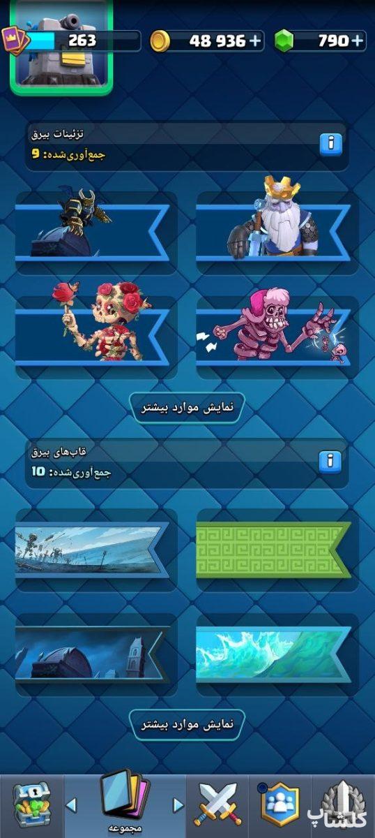 اکانت کلش رویال لول 16 (کد 202522)