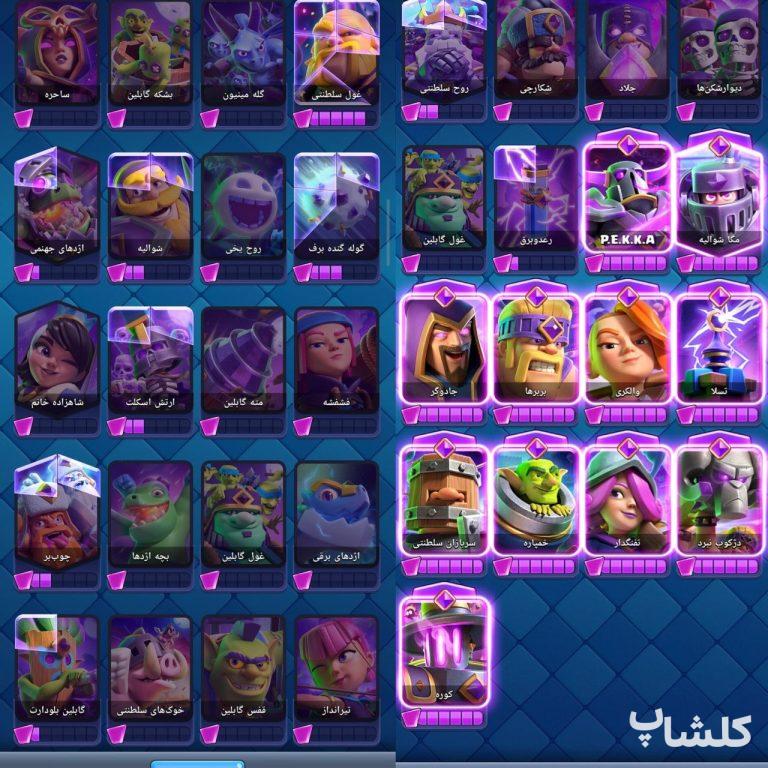 اکانت کلش رویال لول 50 (کد 202556)