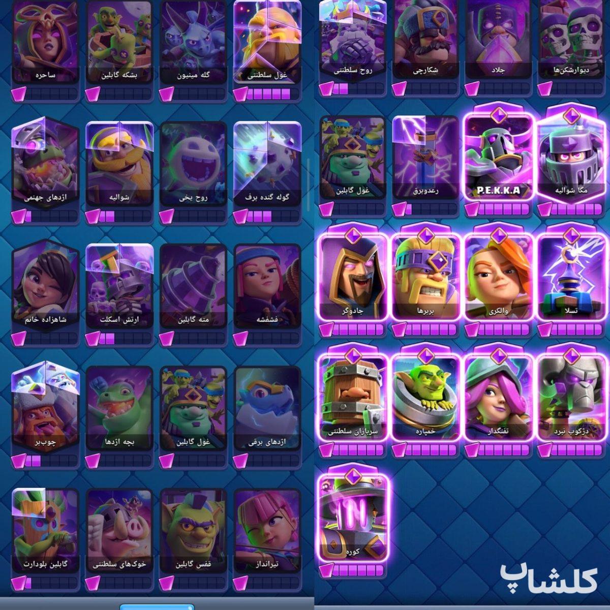 اکانت کلش رویال لول 50 (کد 202556)