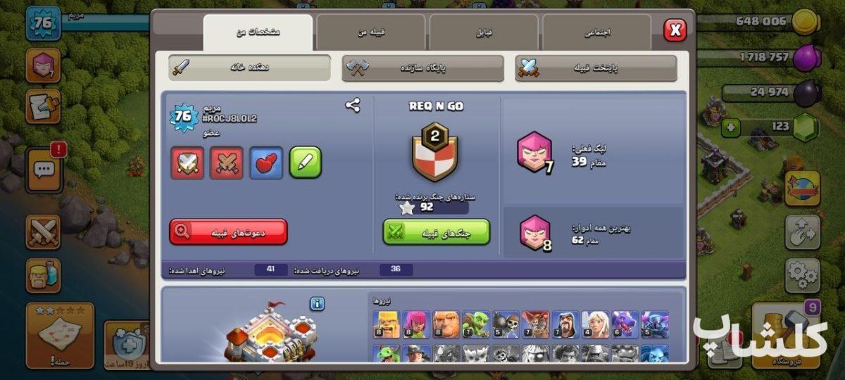 اکانت کلش اف کلنز تان هال 11 لول 76 (کد 202574)