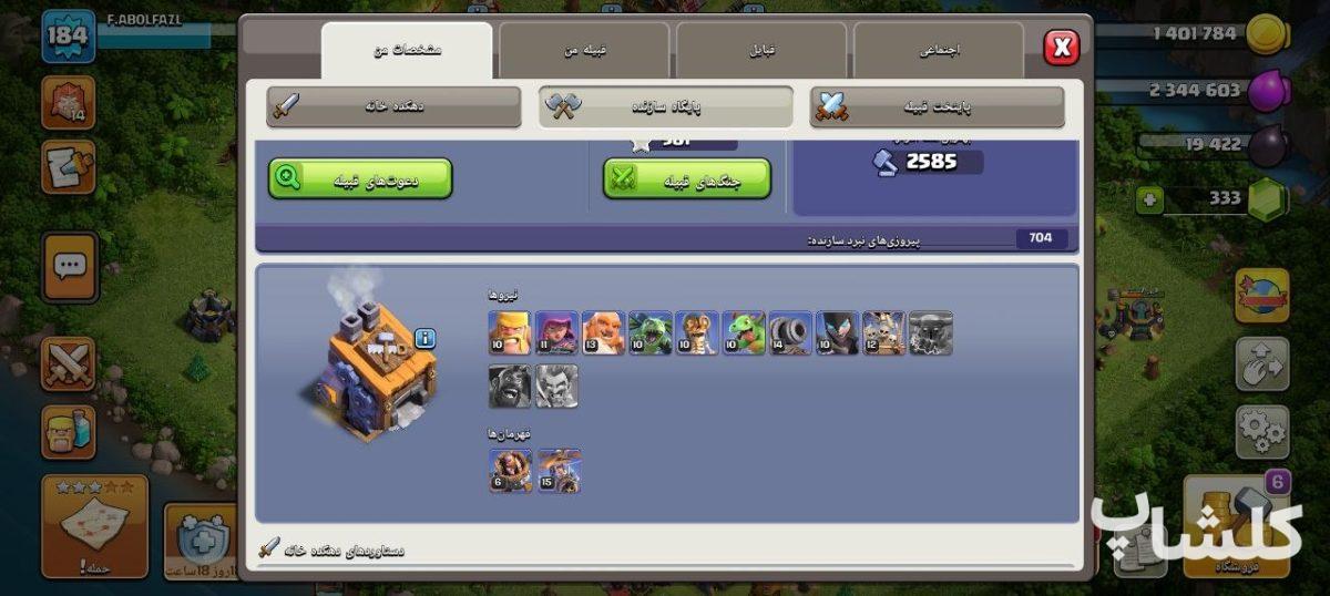 اکانت کلش اف کلنز تان هال 14 لول 184 (کد 202580)