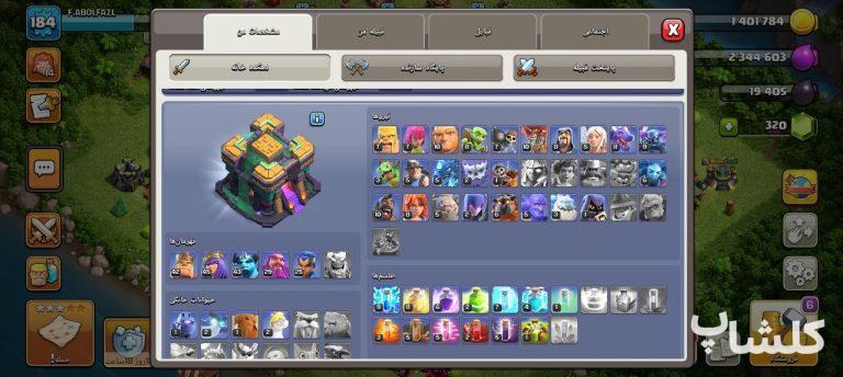 اکانت کلش اف کلنز تان هال 14 لول 184 (کد 202580)