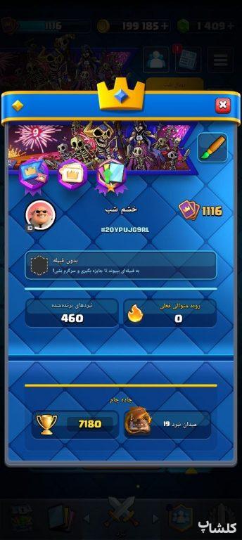 اکانت کلش رویال لول 33 (کد 202610)