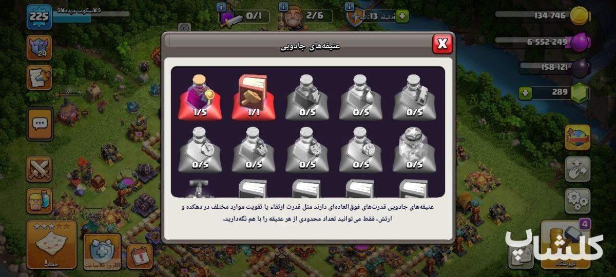 اکانت کلش اف کلنز تان هال 16 لول 225 (کد 202655)