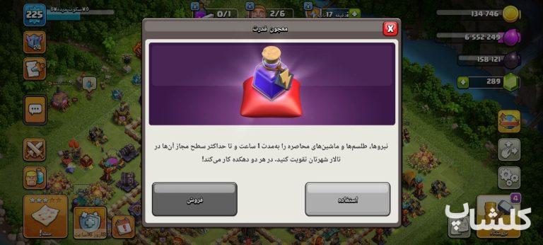 اکانت کلش اف کلنز تان هال 16 لول 225 (کد 202655)