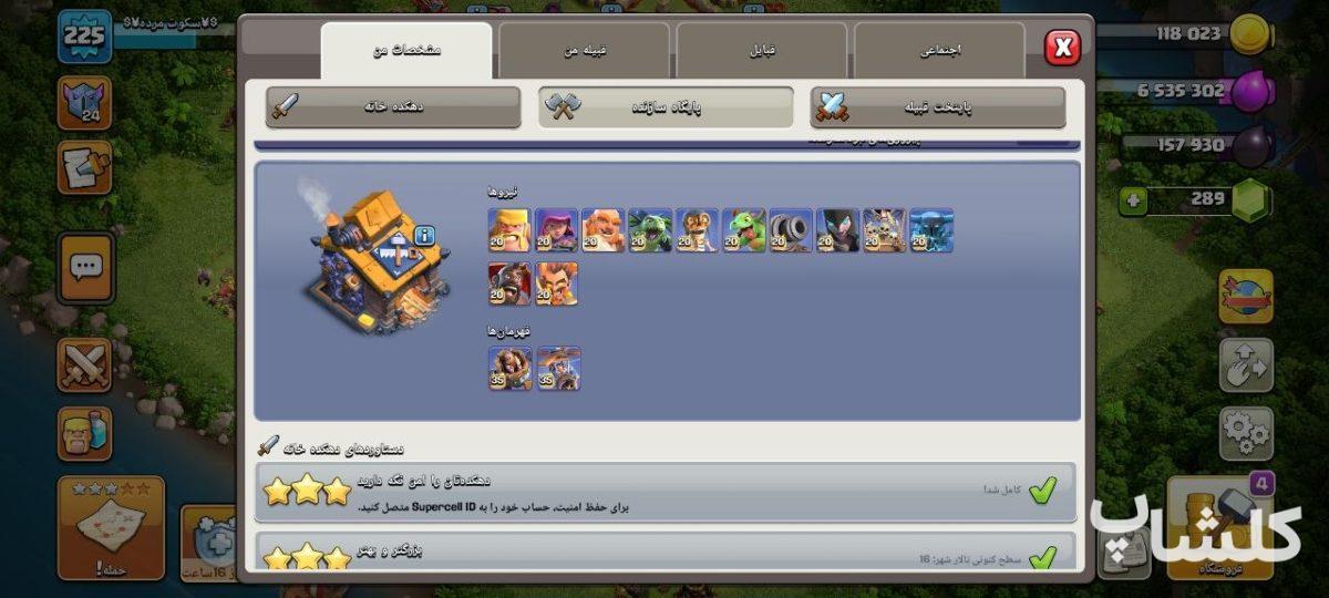 اکانت کلش اف کلنز تان هال 16 لول 225 (کد 202655)