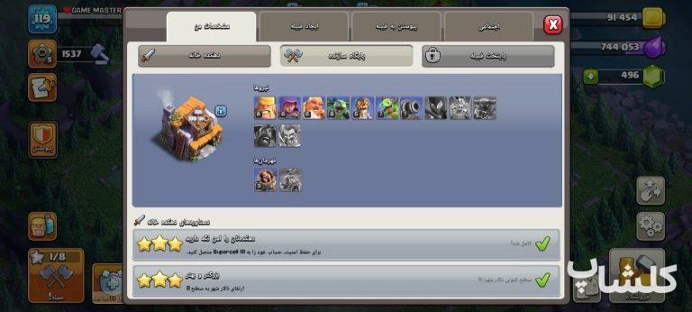 اکانت کلش اف کلنز تان هال 11 لول 119 (کد 202679)