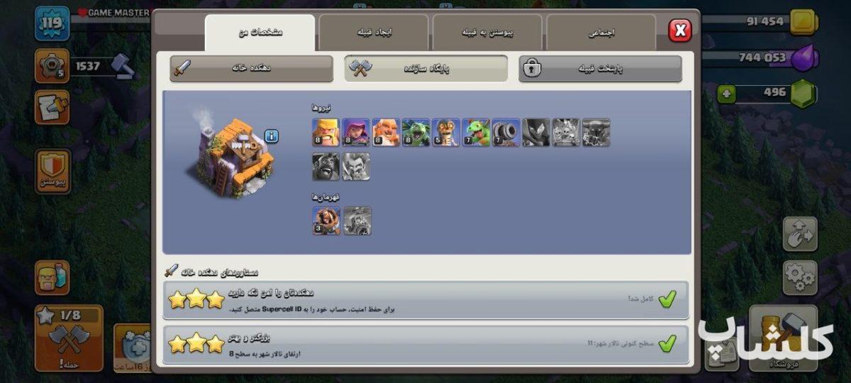 اکانت کلش اف کلنز تان هال 11 لول 119 (کد 202679)