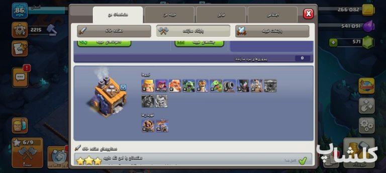 اکانت کلش اف کلنز تان هال 11 لول 86 (کد 202705)