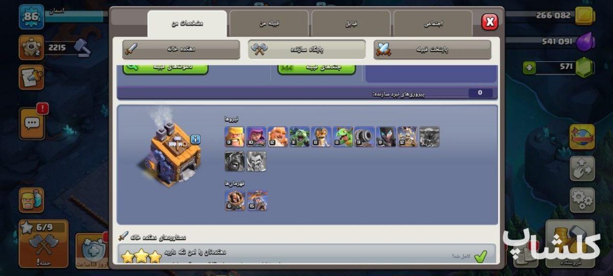 اکانت کلش اف کلنز تان هال 11 لول 86 (کد 202705)