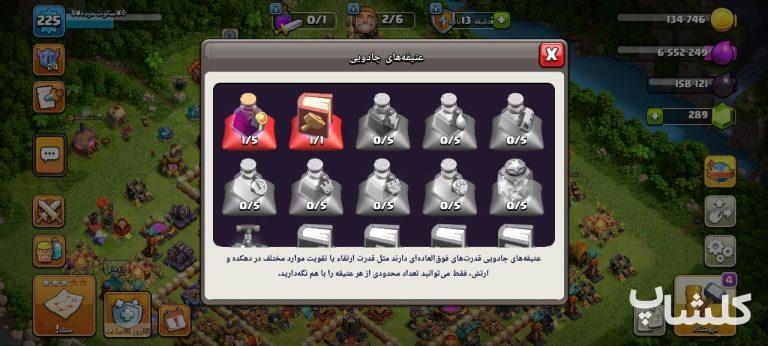 اکانت کلش اف کلنز تان هال 16 لول 225 (کد 202764)