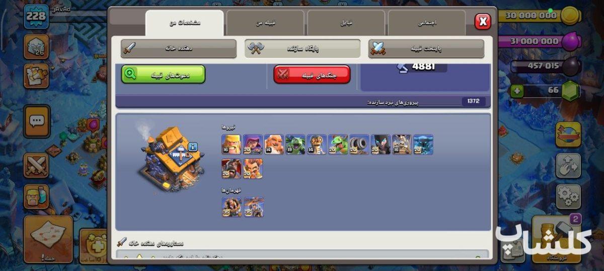 اکانت کلش اف کلنز تان هال 18 لول 228 (کد 203000)