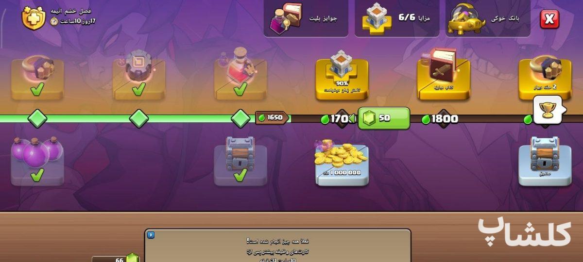 اکانت کلش اف کلنز تان هال 18 لول 228 (کد 203000)