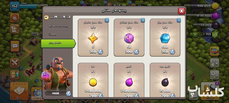 اکانت کلش اف کلنز تان هال 14 لول 152 (کد 203080)