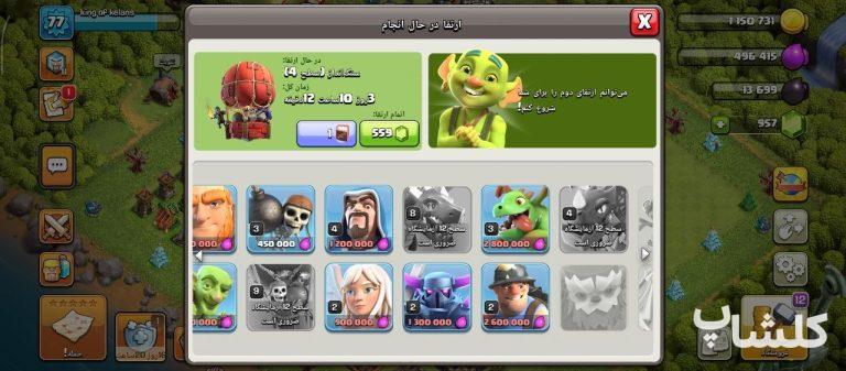 اکانت کلش اف کلنز تان هال 13 لول 77 (کد 203185)