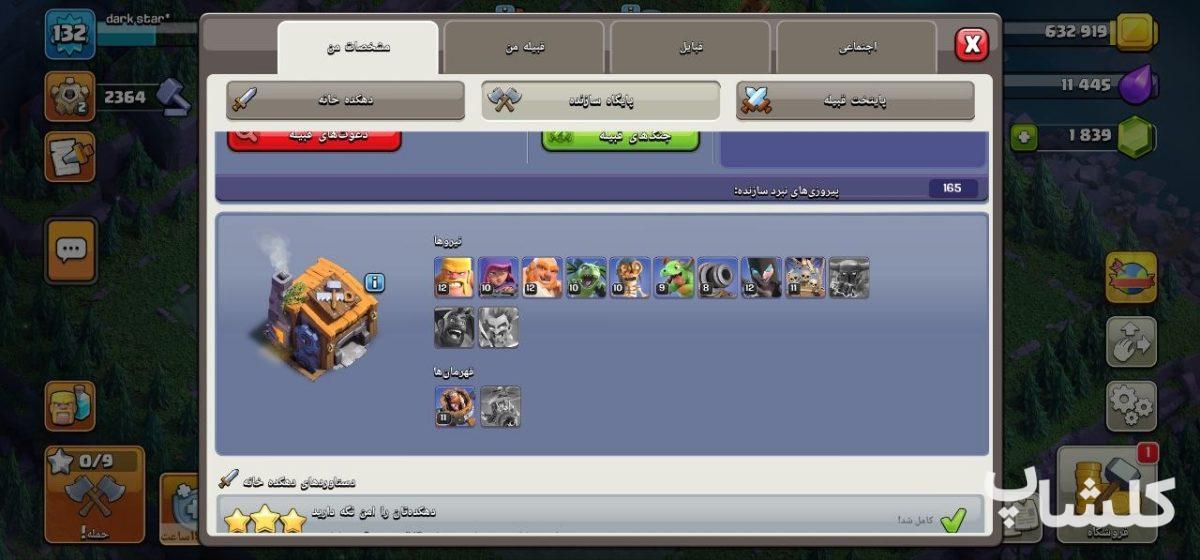 اکانت کلش اف کلنز تان هال 13 لول 132 (کد 203217)