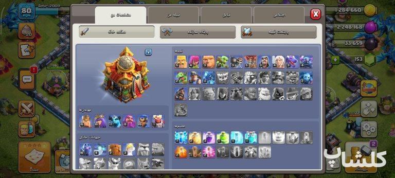اکانت کلش اف کلنز تان هال 16 لول 80 (کد 203244)