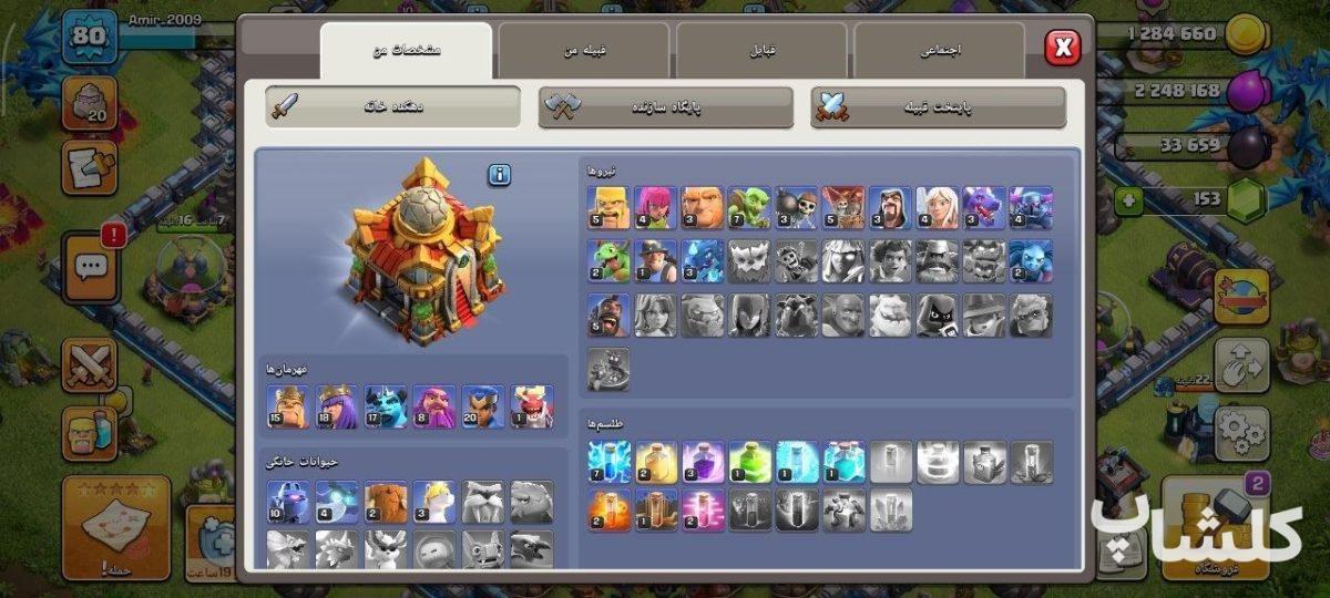 اکانت کلش اف کلنز تان هال 16 لول 80 (کد 203244)