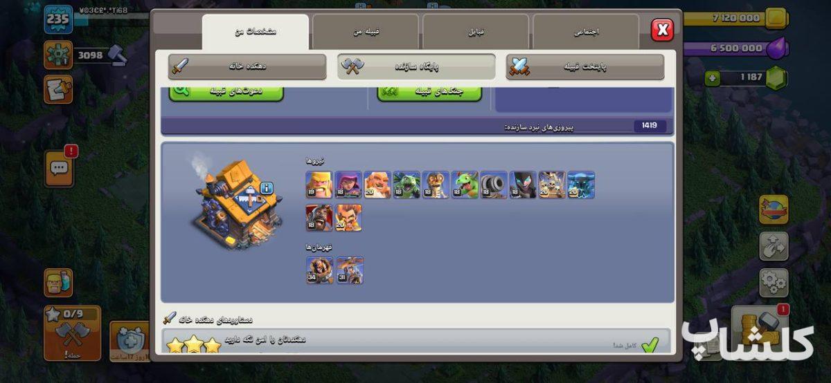اکانت کلش اف کلنز تان هال 16 لول 235 (کد 203290)