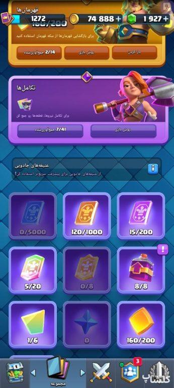 اکانت کلش رویال لول 31 (کد 203747)