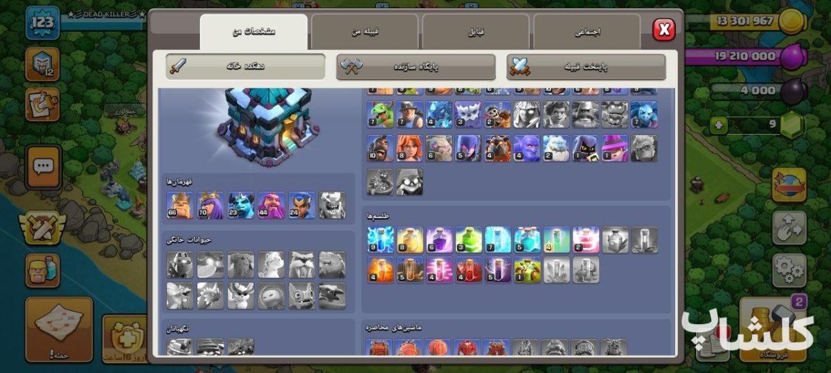 اکانت کلش اف کلنز تان هال 13 لول 123 (کد 203867)