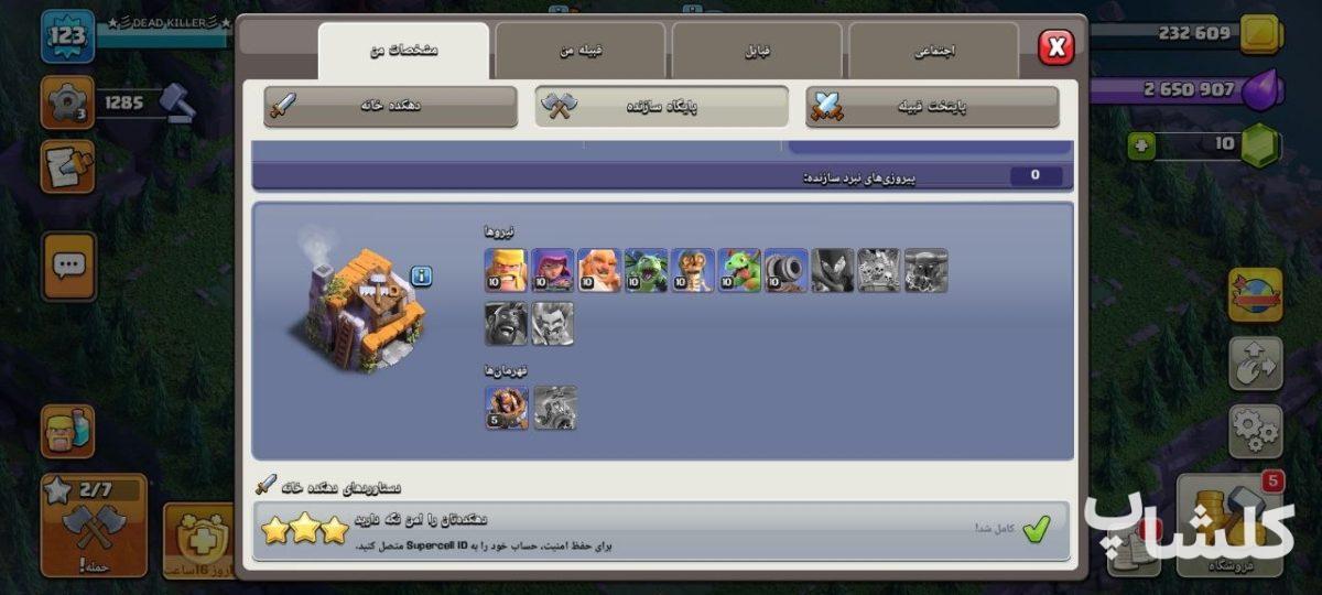 اکانت کلش اف کلنز تان هال 13 لول 123 (کد 203867)