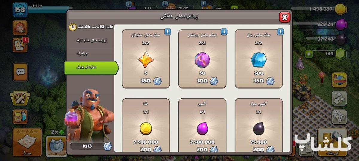اکانت کلش اف کلنز تان هال 14 لول 158 (کد 203966)