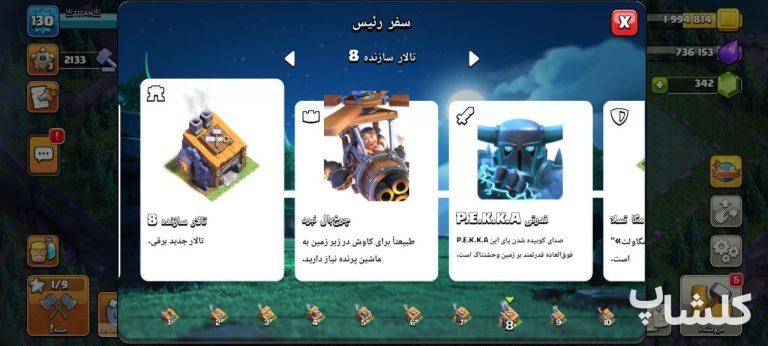اکانت کلش اف کلنز تان هال 12 لول 130 (کد 203976)
