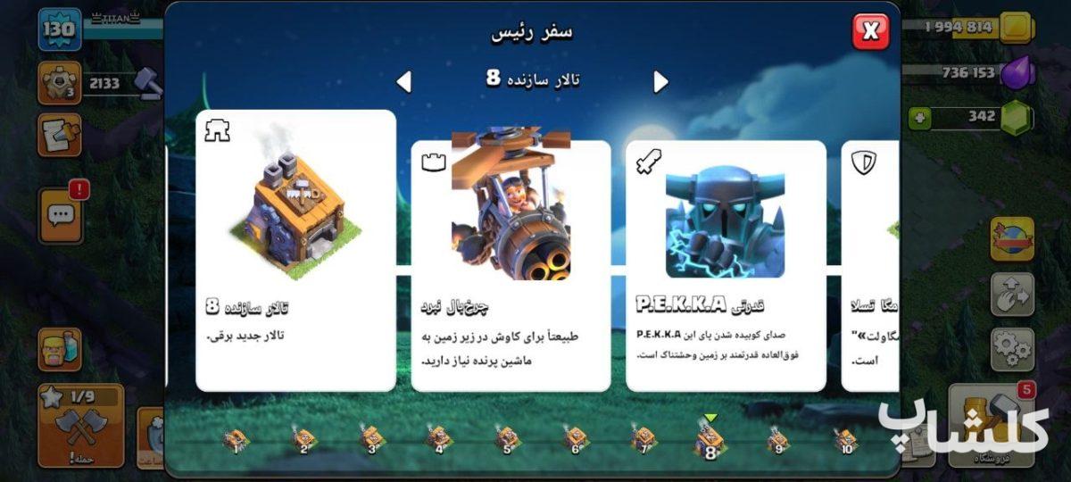 اکانت کلش اف کلنز تان هال 12 لول 130 (کد 203976)