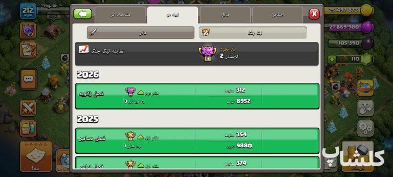 قبیله کلش اف کلنز لول 14 (کد 204021)