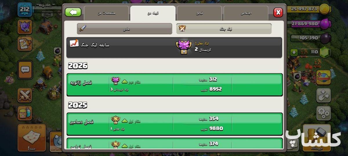 قبیله کلش اف کلنز لول 14 (کد 204021)