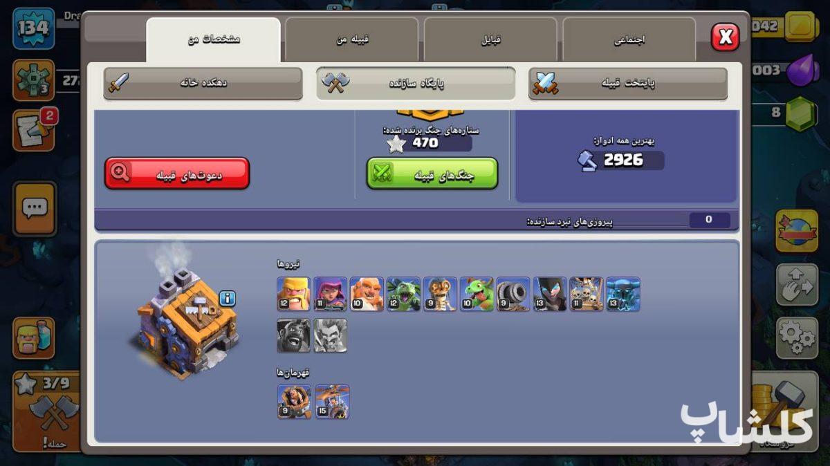 اکانت کلش اف کلنز تان هال 15 لول 134 (کد 204130)