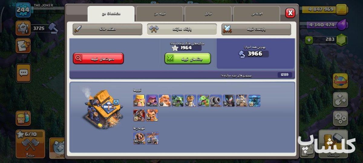 اکانت کلش اف کلنز تان هال 16 لول 244 (کد 204139)