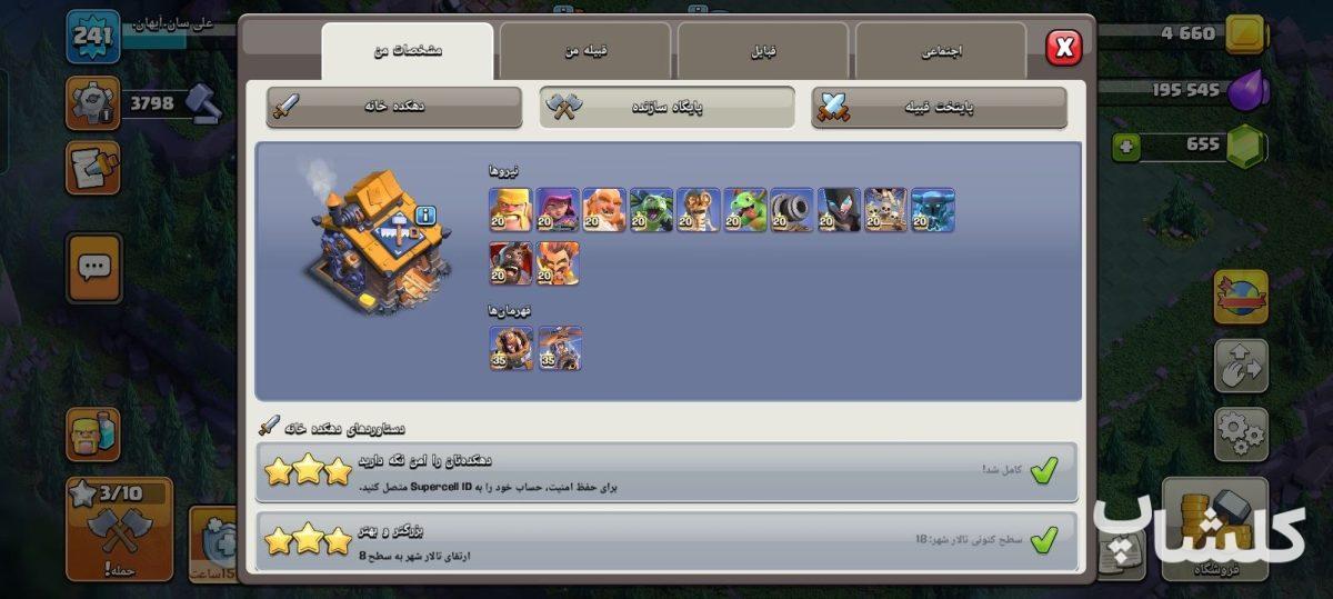 اکانت کلش اف کلنز تان هال 18 لول 241 (کد 204230)