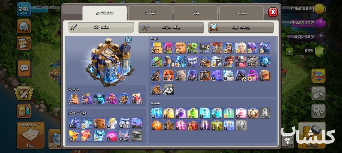 اکانت کلش اف کلنز تان هال 18 لول 241 (کد 204230)