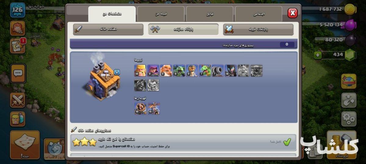اکانت کلش اف کلنز تان هال 14 لول 126 (کد 204375)
