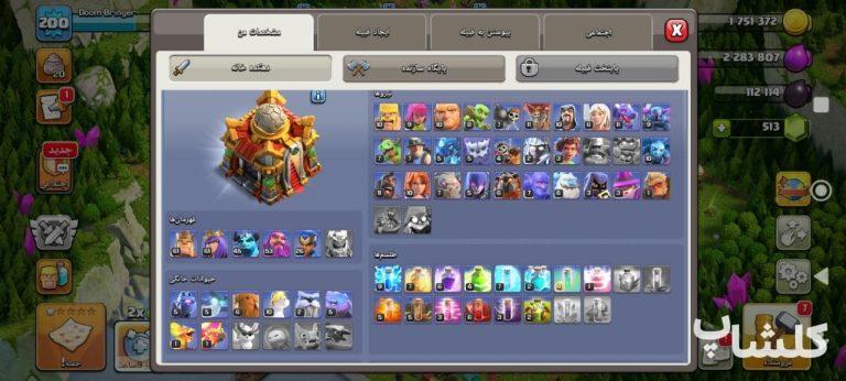 اکانت کلش اف کلنز تان هال 16 لول 200 (کد 204411)