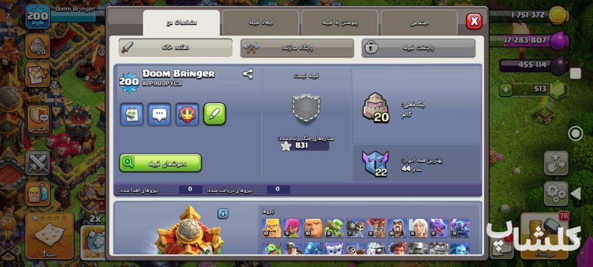 اکانت کلش اف کلنز تان هال 16 لول 200 (کد 204411)