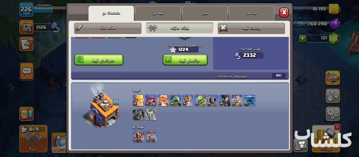 اکانت کلش اف کلنز تان هال 16 لول 226 (کد 204431)